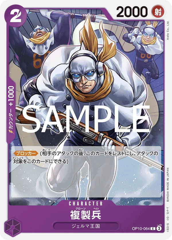 OP10-064 Clone Soldier [JP]
