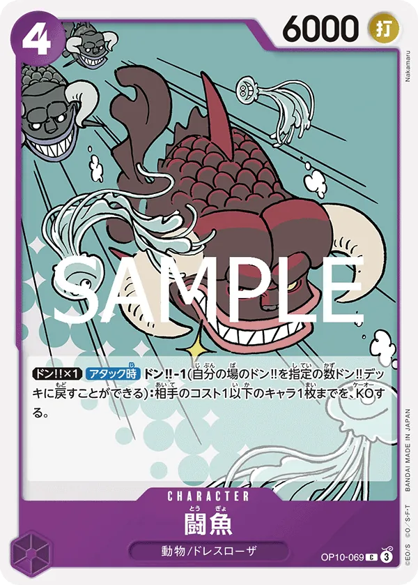 OP10-069 Fighting Fish [JP]