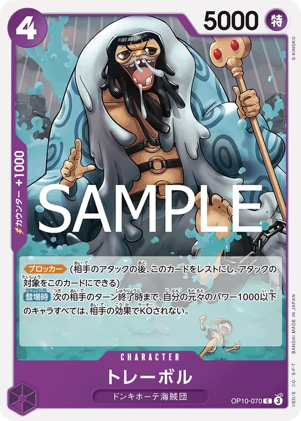 OP10-070 Trebol [JP]