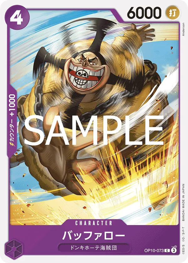 OP10-073 Buffalo [JP]