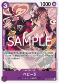 OP10-076 Baby 5 [JP]