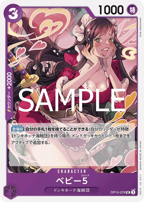 OP10-076 Baby 5 [JP]