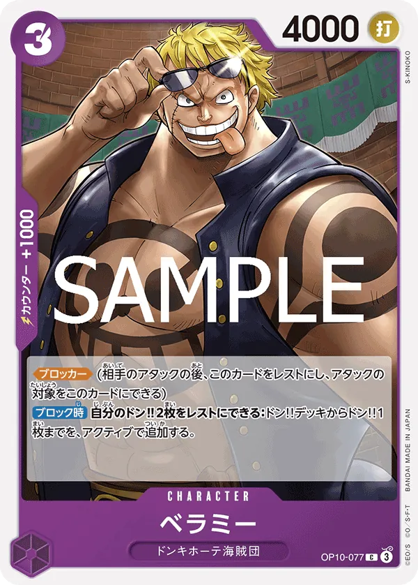 OP10-077 Bellamy [JP]