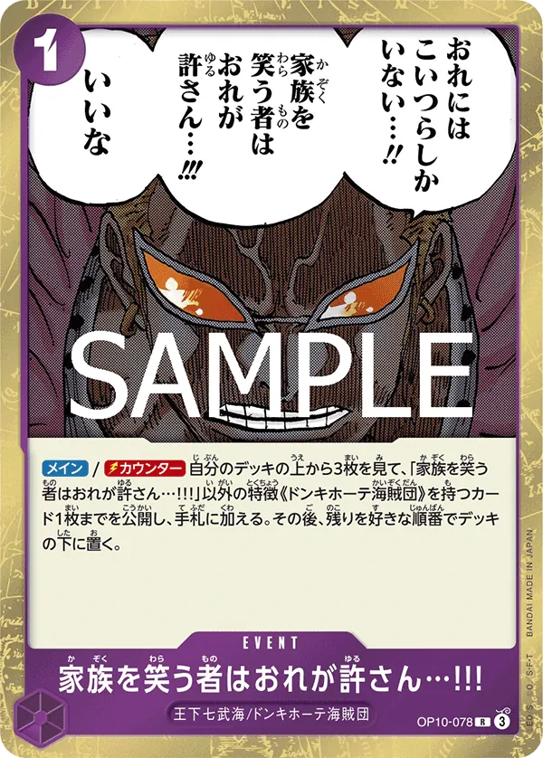 OP10-078 I Do Not Forgive Those Who Laugh at My Family!!! [JP]