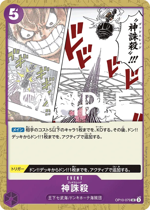 OP10-079 God Thread [JP]