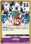 OP10-080 Little Black Bears [JP]