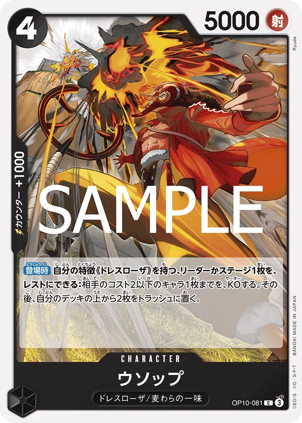 OP10-081 Usopp [JP]