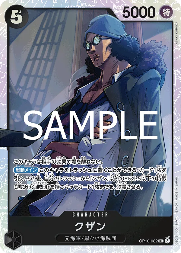 OP10-082 Kuzan [JP]