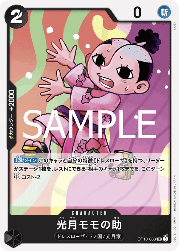 OP10-083 Kouzuki Momonosuke [JP]