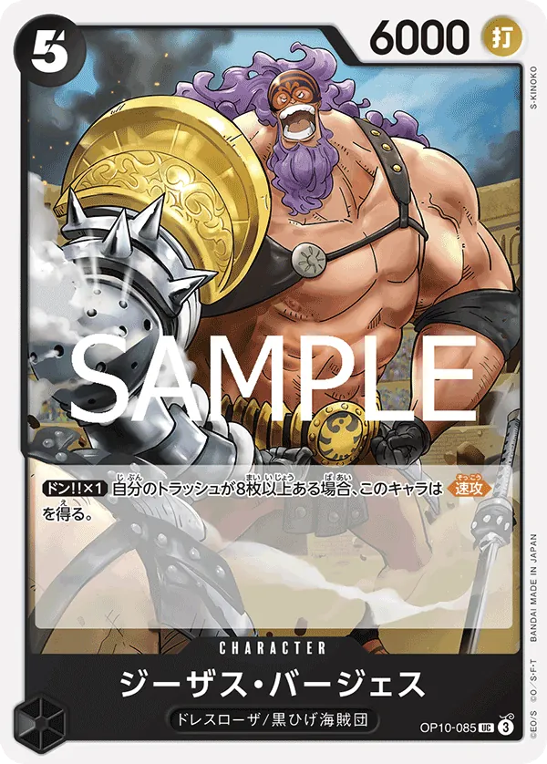 OP10-085 Jesus Burgess [JP]