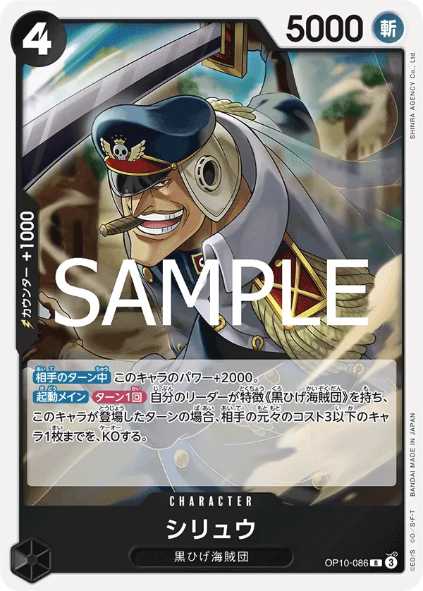 OP10-086 Shiryu [JP]
