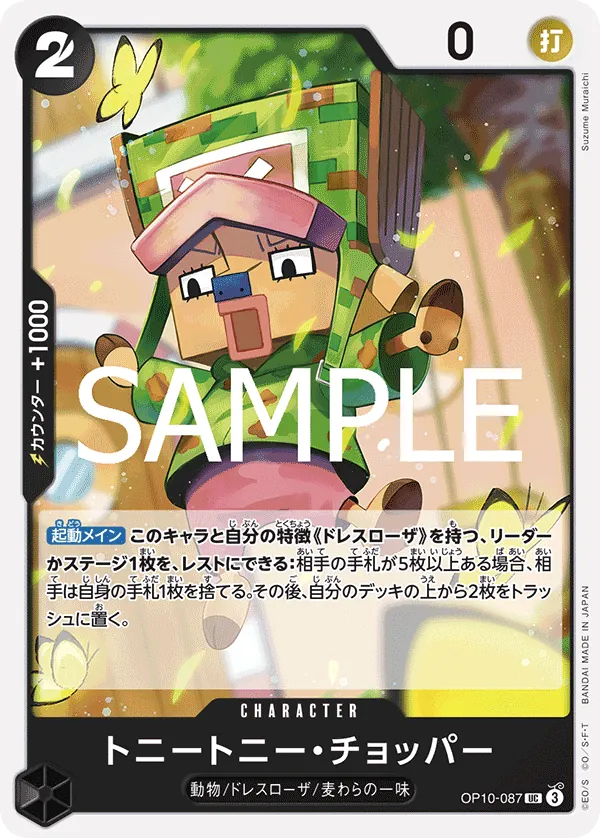 OP10-087 Tony Tony.Chopper [JP]