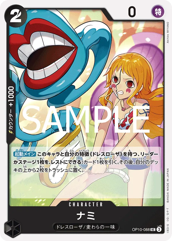 OP10-088 Nami [JP]
