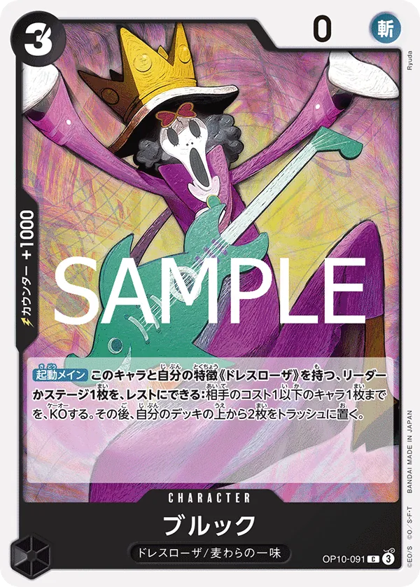 OP10-091 Brook [JP]