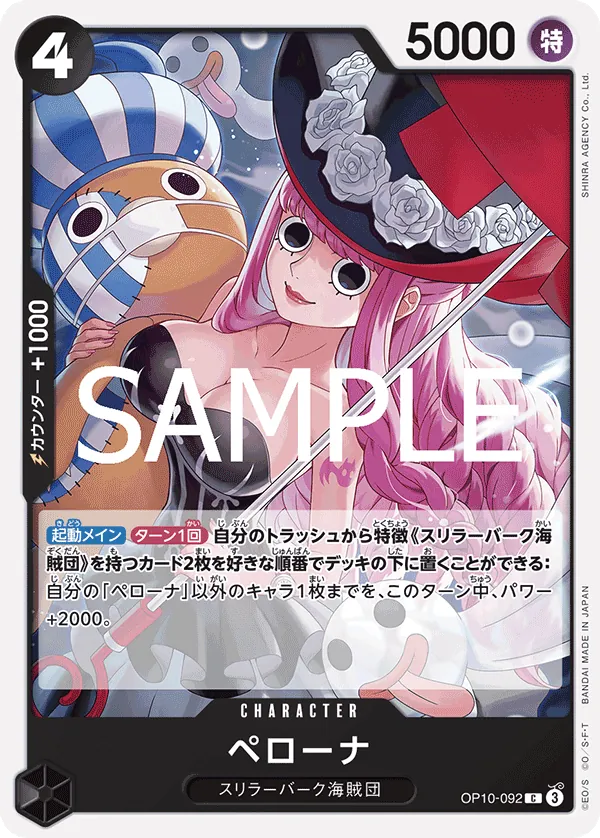 OP10-092 Perona [JP]