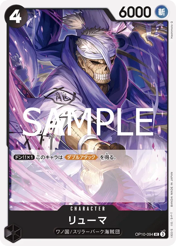 OP10-094 Ryuma [JP]