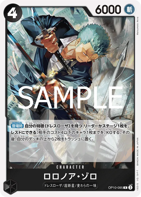 OP10-095 Roronoa Zoro [JP]