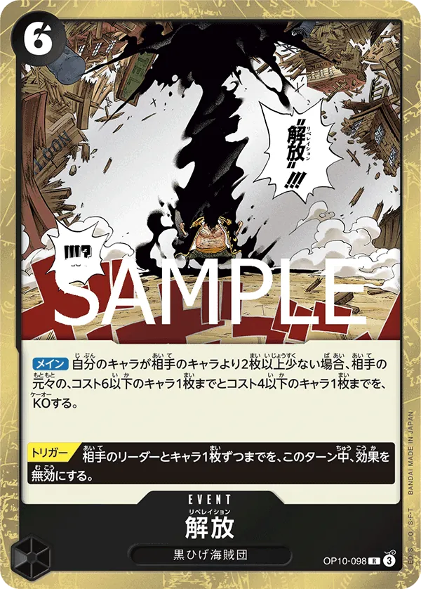 OP10-098 Liberation [JP]