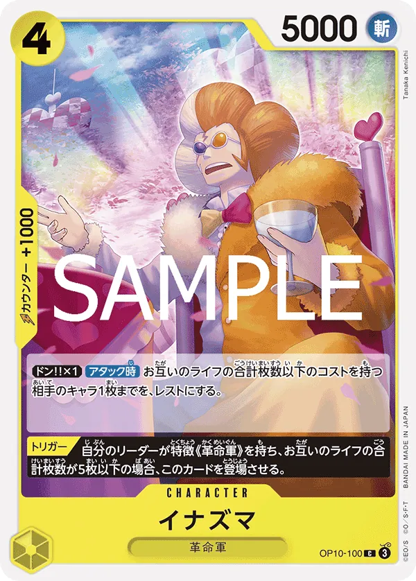 OP10-100 Inazuma [JP]