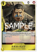OP10-103 Capone"Gang"Bege [JP]