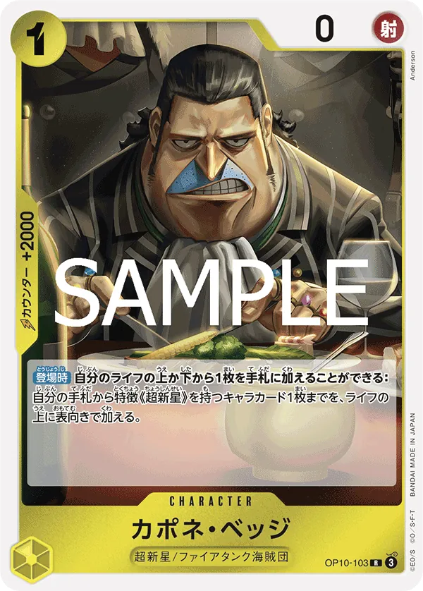 OP10-103 Capone"Gang"Bege [JP]