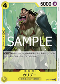 OP10-104 Caribou [JP]