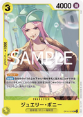 OP10-107 Jewelry Bonney [JP]