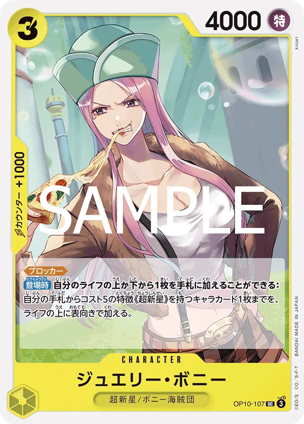 OP10-107 Jewelry Bonney [JP]