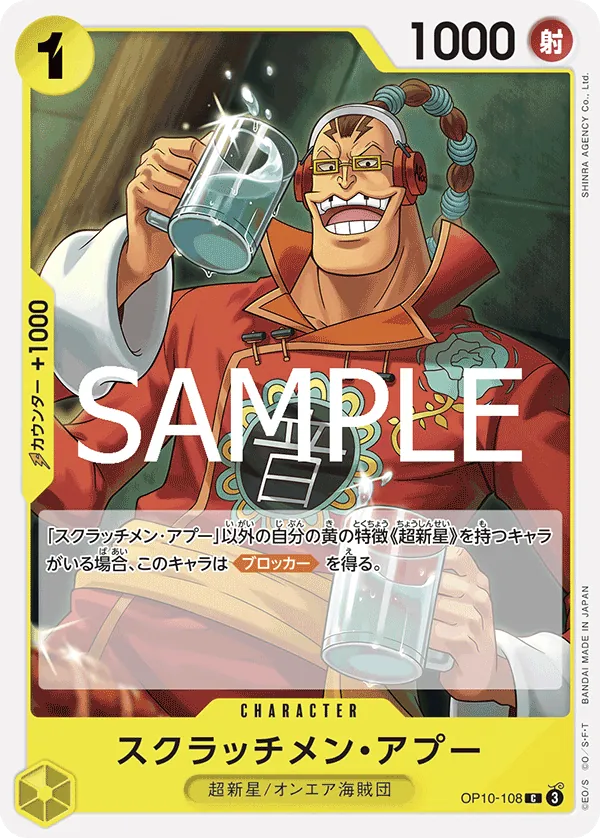OP10-108 Scratchmen Apoo [JP]