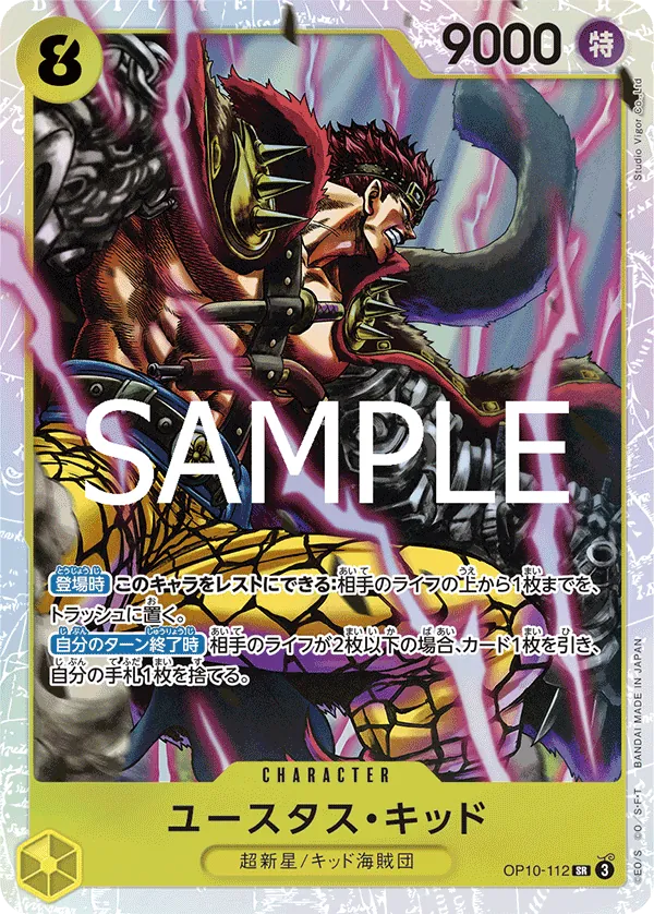 OP10-112 Eustass"Captain"Kid [JP]