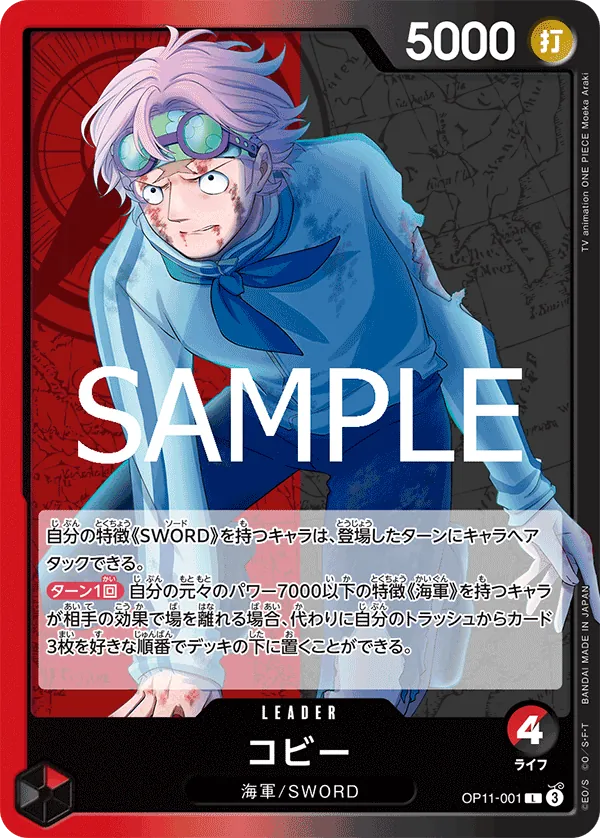 OP11-001 Koby [JP]