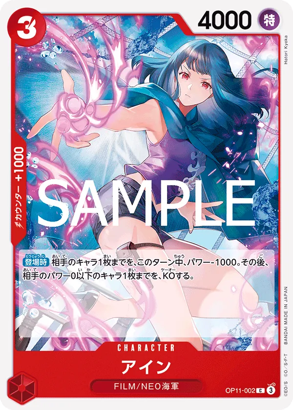 OP11-002 Ain [JP]