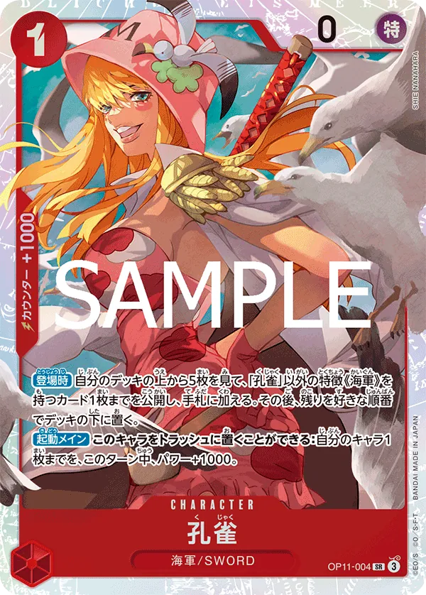 OP11-004 Kujyaku [JP]