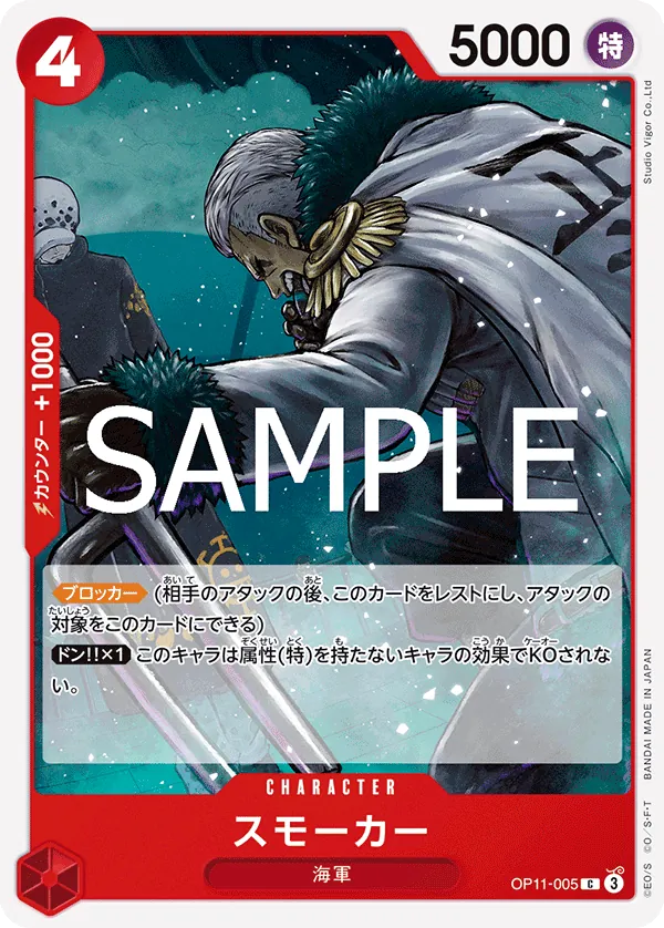 OP11-005 Smoker [JP]