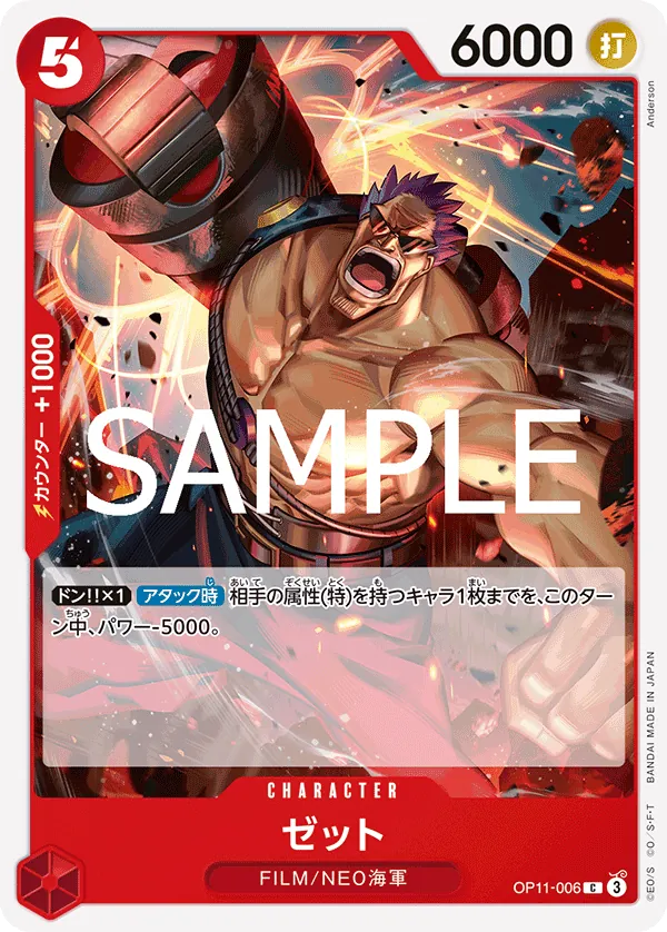 OP11-006 Zephyr [JP]