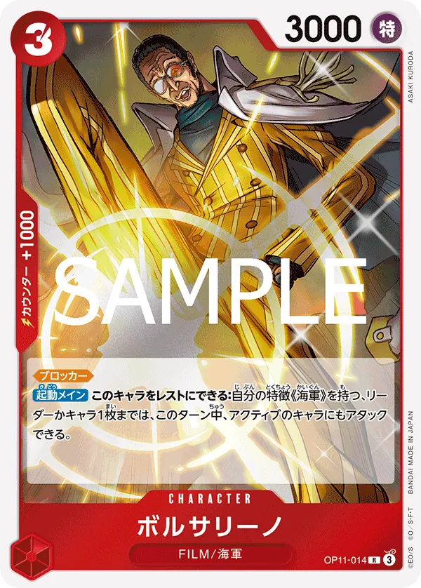 OP11-014 Borsalino [JP]