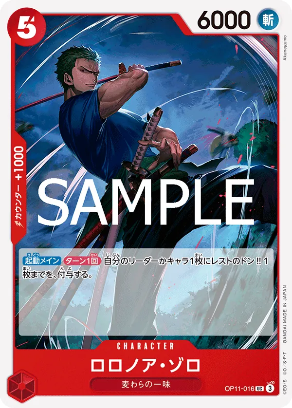 OP11-016 Roronoa Zoro [JP]