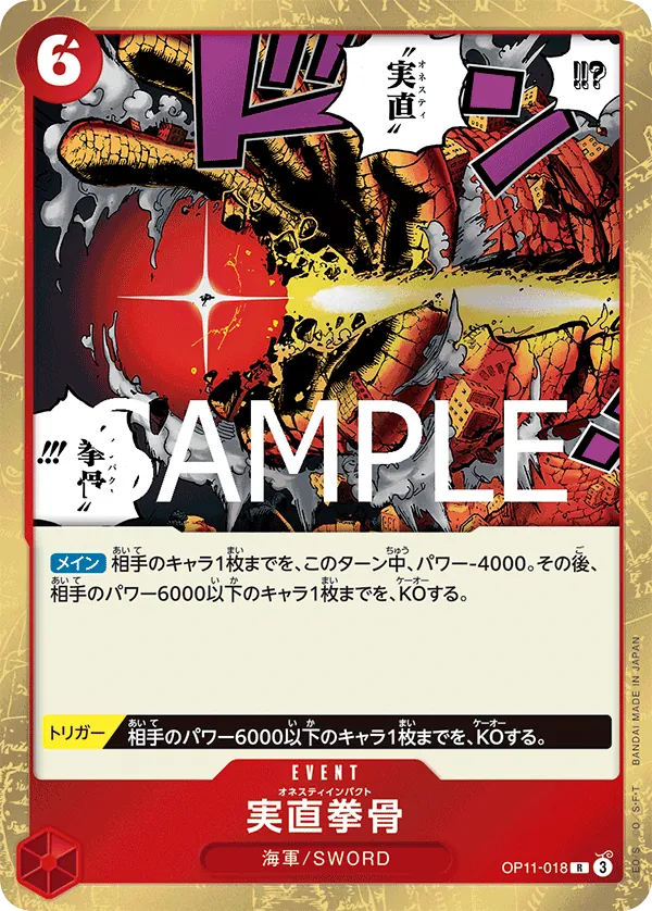 OP11-018 Honesty Impact [JP]