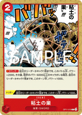 OP11-019 Glorp Web!! [JP]
