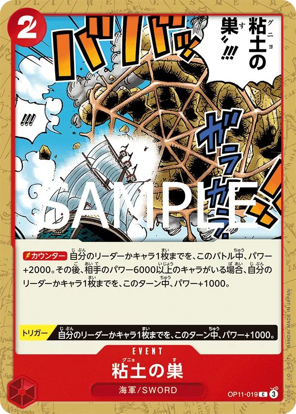 OP11-019 Glorp Web!! [JP]