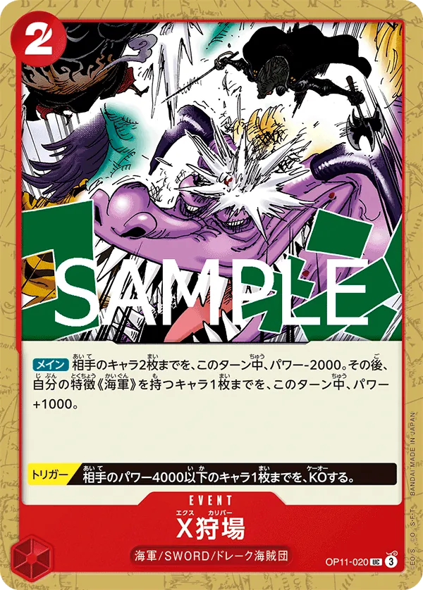 OP11-020 X Calibur [JP]