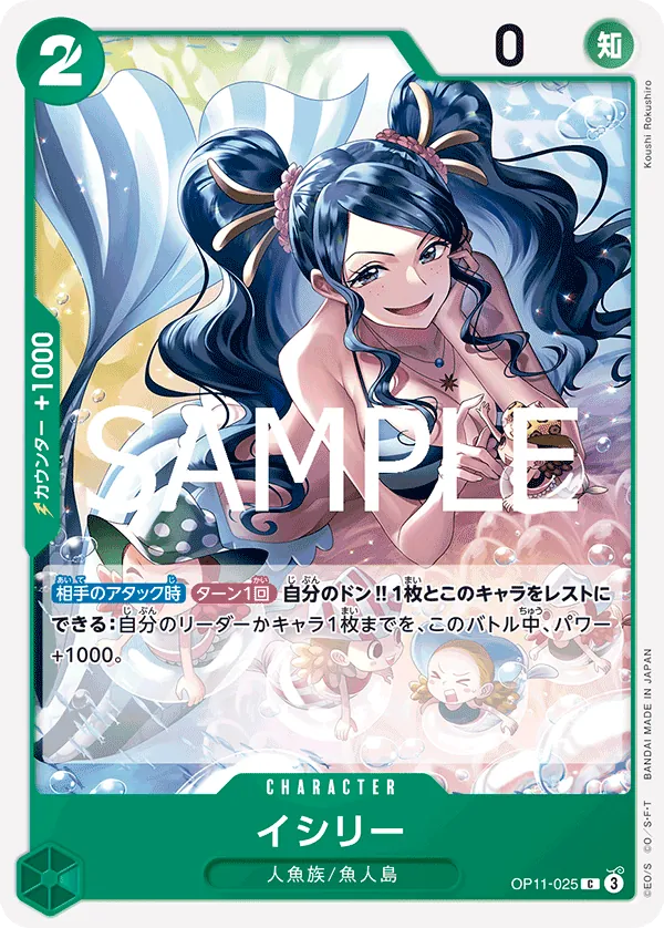 OP11-025 Ishilly [JP]