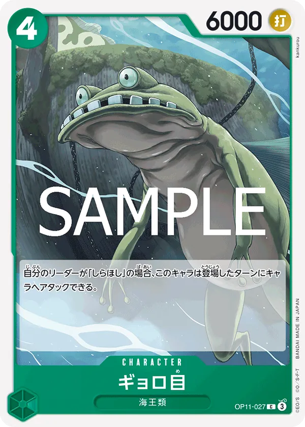 OP11-027 Bulge-Eyed Neptunian [JP]