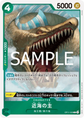 OP11-028 Lord of the Coast [JP]
