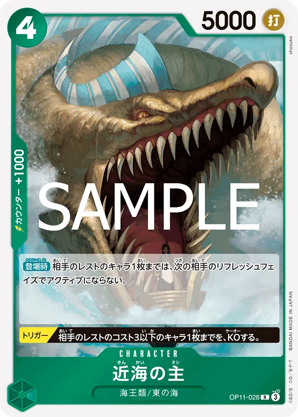 OP11-028 Lord of the Coast [JP]