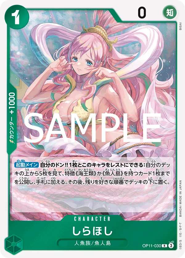 OP11-030 Shirahoshi [JP]