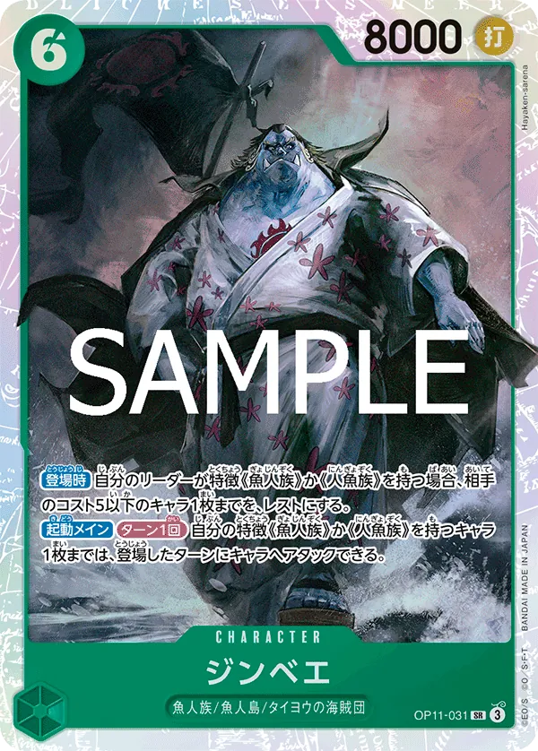 OP11-031 Jinbe [JP]