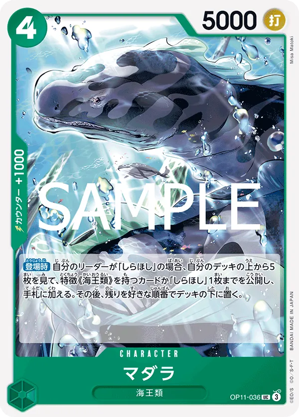 OP11-036 Spotted Neptunian [JP]
