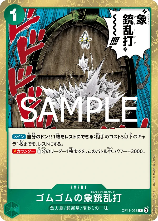 OP11-038 Gum-Gum Elephant Gatling [JP]
