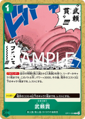 OP11-039 Vagabond Drill [JP]